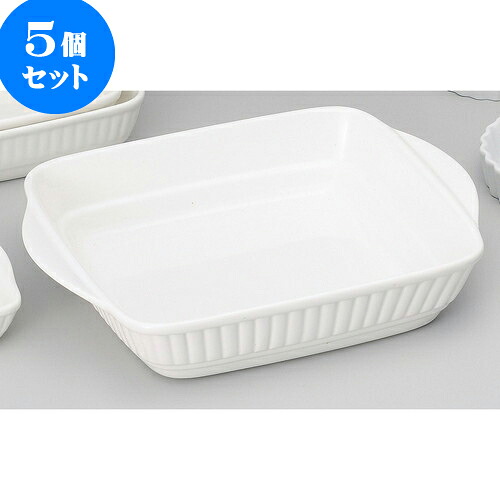 5個セット ベーキング NB耳付グラタン/M [ 23.3 x 19.5 x 5cm 1,050cc ] | グラタン スープ ドリア アヒージョ シチュー 人気 おすすめ 食器 洋食器 業務用 飲食店 カフェ うつわ 器 おしゃれ かわいい ギフト 引き出物 誕生日 贈り物 自宅 レストラン 食器セット