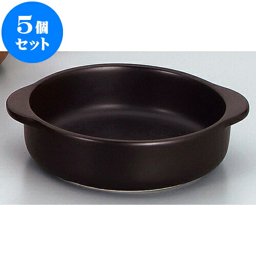 5個セット 耐熱調理器 ブラウン丸ドリア（萬古焼） [ 17.5 x 14.7 x 5cm ] | グラタン スープ ドリア アヒージョ シチュー 人気 おすすめ 食器 洋食器 業務用 飲食店 カフェ うつわ 器 おしゃれ かわいい ギフト 引き出物 誕生日 贈り物 自宅 レストラン 食器セット