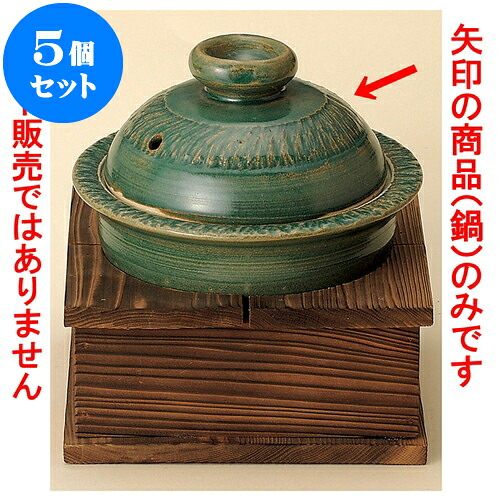 5個仕掛ける 雑煮鍋 織部（手造り）5号鍋（萬古焼） [ 16.5 x 12糎 ] | 一般受け おすすめ 食器 洋食器 お役目用 飲食店 喫茶店 うつわ 器 今めかしい 可愛らしい 差し上げ物 差し上げ物 生まれ落ちる日 譲りわたす品 食器仕掛ける 食器仕掛ける