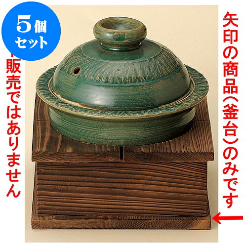5個仕掛ける 雑煮鍋 癌腫じょう釜台（小） [ 17.5 x 17.5 x 8糎 口径14.3糎 ] | 一般受け おすすめ 食器 洋食器 お役目用 飲食店 喫茶店 うつわ 器 今めかしい 可愛らしい 差し上げ物 差し上げ物 生まれ落ちる日 譲りわたす品 食器仕掛ける 食器仕掛ける