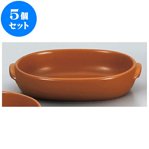 5個セット 耐熱調理器 マロンオーバルグラタン（中）（萬古焼） [ 24.5 x 15 x 5.2cm ] | グラタン スープ ドリア アヒージョ シチュー 人気 おすすめ 食器 洋食器 業務用 飲食店 カフェ うつわ 器 引き出物 誕生日 贈り物 贈答品 自宅 レストラン 食器セット｜せともの本舗