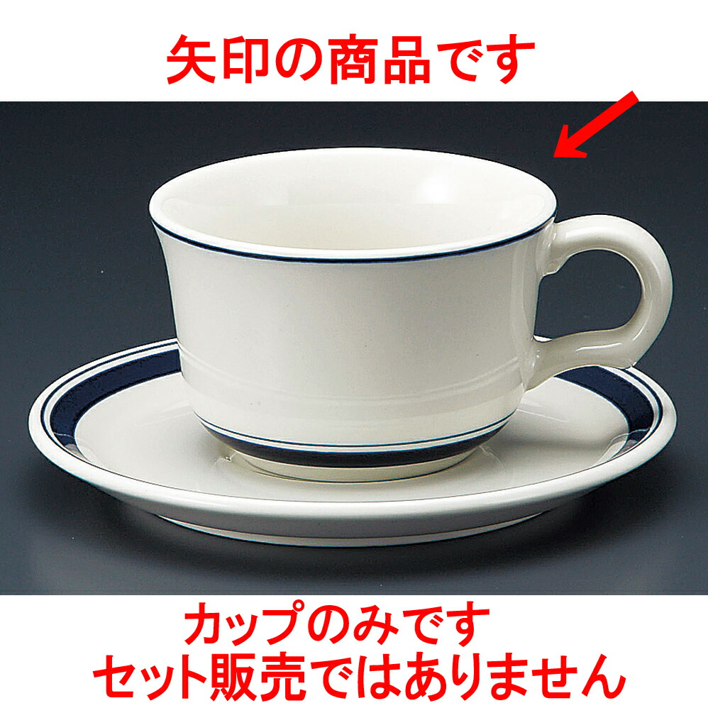 無料長期保証 10個セット コーヒー ネイビーボーダー紅茶碗 9.5 x 6.1cm 225ｃｃ 料亭 旅館 和食器 飲食店 業務用 fucoa.cl