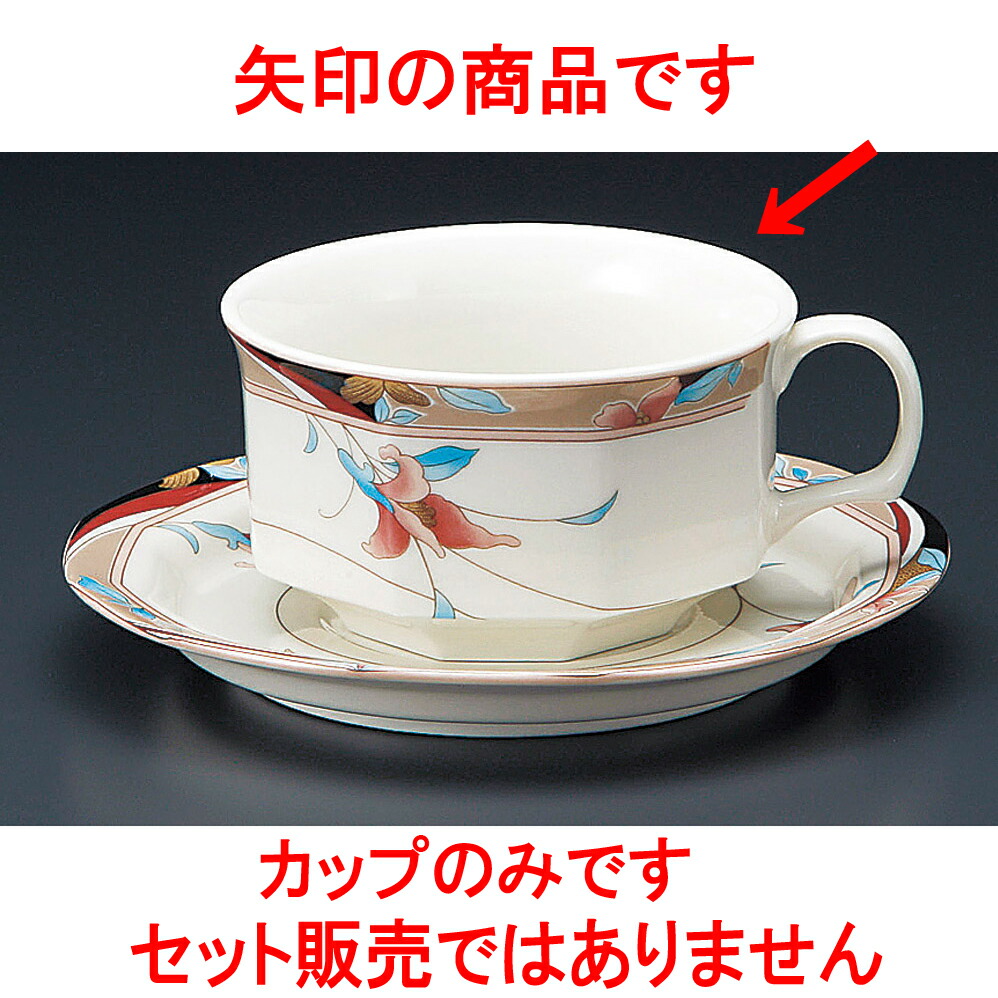 5個セット コーヒー カトレアNB紅茶碗 料亭 飲食店 220ｃｃ x 和食器
