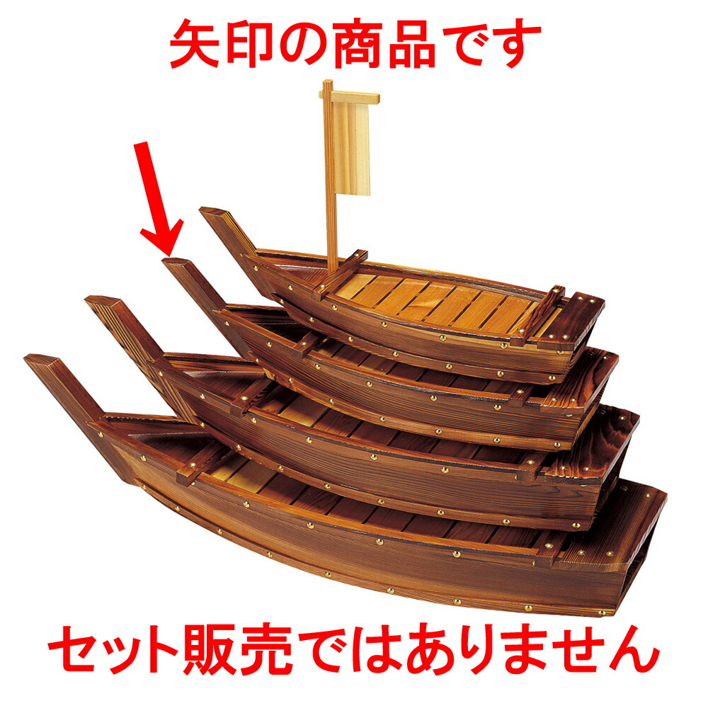 ネズコ盛込舟3尺 [ 92 x 30 x 20cm ] | 木製 船盛 お刺身 ビュッフェ 演出 おすすめ 人気 食器 業務用 飲食店 カフェ うつわ 器 おしゃれ かわいい お洒落 ギフト プレゼント 引き出物 内祝い 結婚祝い 誕生日 贈り物 贈答品