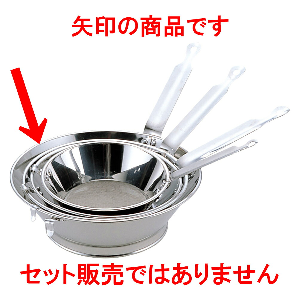 厨房用品 18-8強力油こし [ 5号27.5 x 8.7cm ] 【料亭 旅館 和食器 飲食店 業務用】