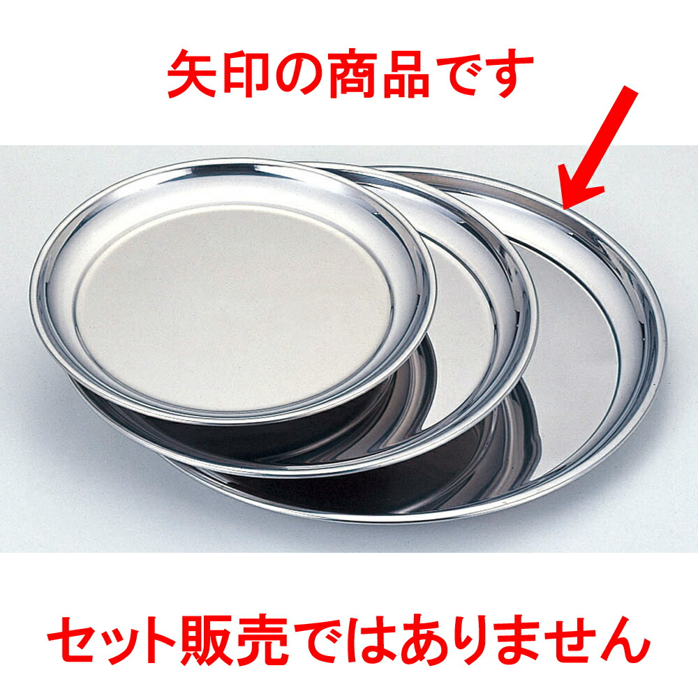 【新品】ステンレス丸盆 10枚 業務用 9780270000583_01.jpg
