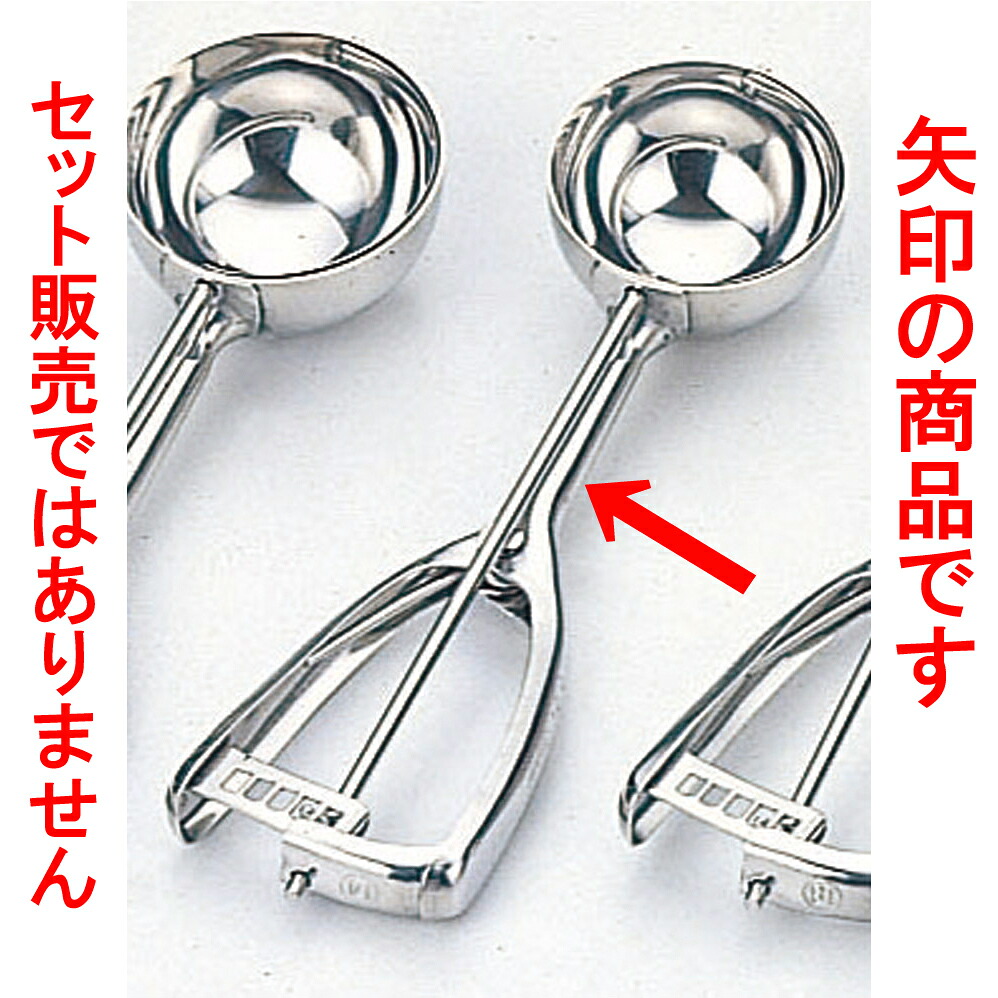 厨房用品 18-8アイスデッシャー [ ＃16 5.5cm 50ｃｃ ] 【料亭 旅館 和食器 飲食店 業務用】