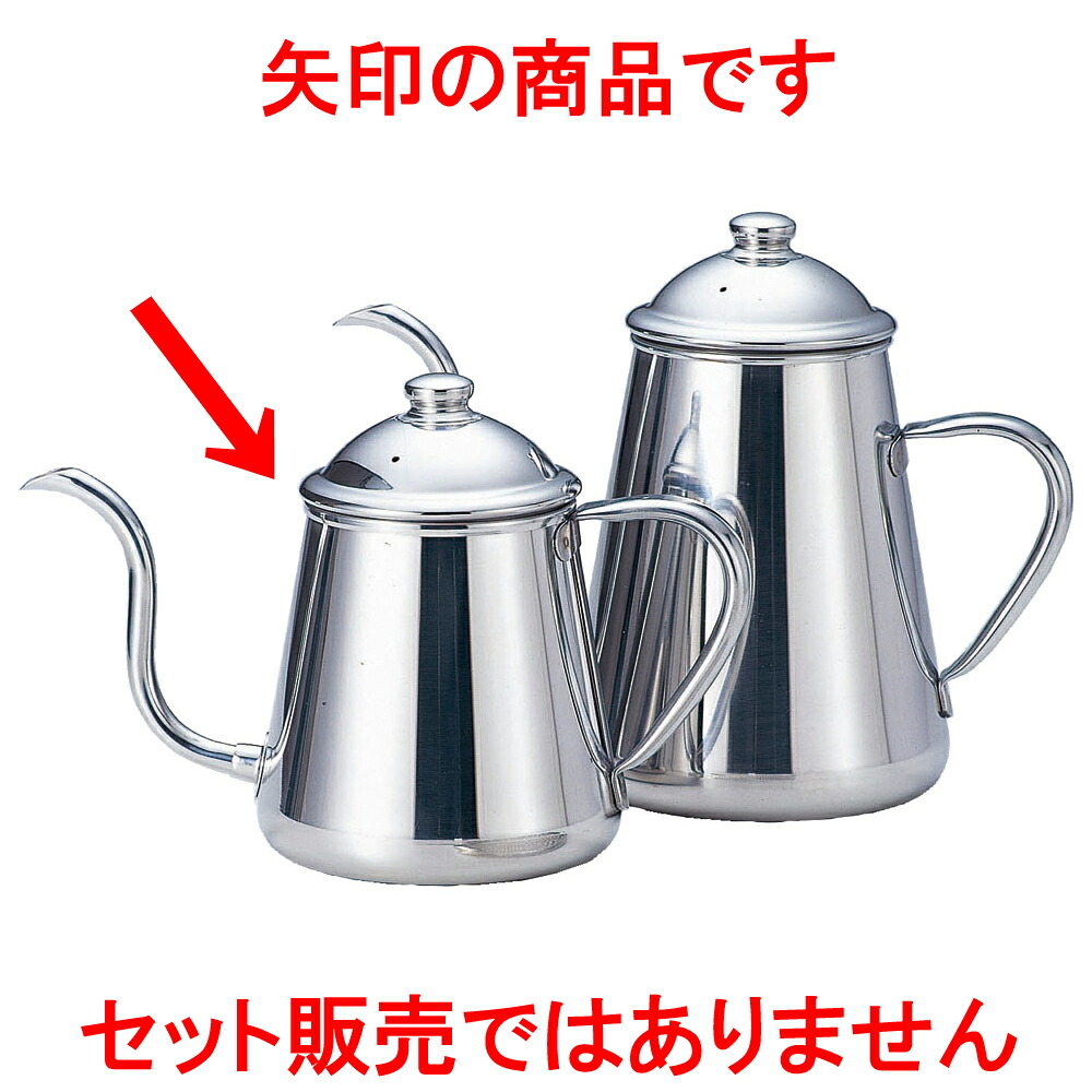 勝手もと装置 18-8コーヒードリップポット [ 9 x 8.8糎 0.5Ｌ ] 【大衆食堂 はたご屋 和食器 飲食店 お役目用】