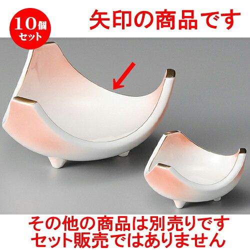 10個セット ☆ 刺身鉢 ☆ ピンク三ツ切刺身鉢 [ 140 x 70mm ] | 人気 おすすめ 食器 洋食器 業務用 飲食店 カフェ うつわ 器 おしゃれ かわいい ギフト プレゼント 誕生日 贈答品 食器セット 食器セット｜せともの本舗