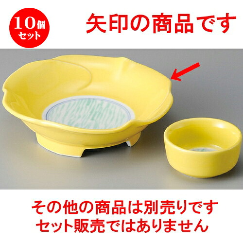 10個セット☆ 刺身鉢 ☆ 黄釉流水花形向付 [ 150 x 45mm ] | 人気 おすすめ 食器 洋食器 業務用 飲食店 カフェ うつわ 器 おしゃれ かわいい ギフト プレゼント 誕生日 贈答品 食器セット 食器セット