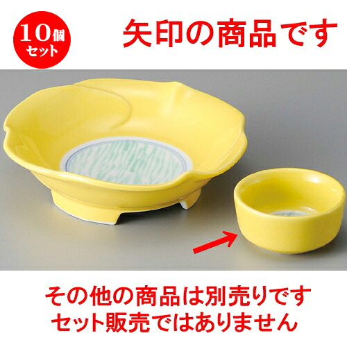10個セット☆ 千代口 ☆ 黄釉流水丸千代口 [ 64 x 31mm ] | 小鉢 小 小さい 鉢 ボウル 万能 人気 おすすめ 食器 業務用 飲食店 カフェ うつわ 器 おしゃれ かわいい ギフト プレゼント内祝い 結婚祝い 誕生日 贈り物 贈答品 食器セット｜せともの本舗 11,196円