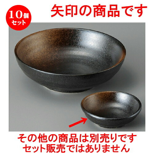 10個セット☆ 千代口 ☆ 黒備前風千代口 [ 80 x 25mm ] | 小鉢 小 小さい 鉢 ボウル 万能 人気 おすすめ 食器 業務用 飲食店 カフェ うつわ 器 おしゃれ かわいい ギフト プレゼント内祝い 結婚祝い 誕生日 贈り物 贈答品 食器セット