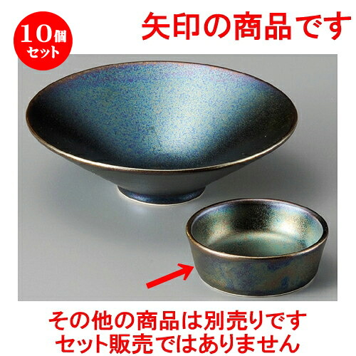 10個セット☆ 千代口 ☆ 虹彩黒千代口 [ 70 x 25mm ] | 小鉢 小 小さい 鉢 ボウル 万能 人気 おすすめ 食器 業務用 飲食店 カフェ うつわ 器 おしゃれ かわいい ギフト プレゼント内祝い 結婚祝い 誕生日 贈り物 贈答品 食器セット
