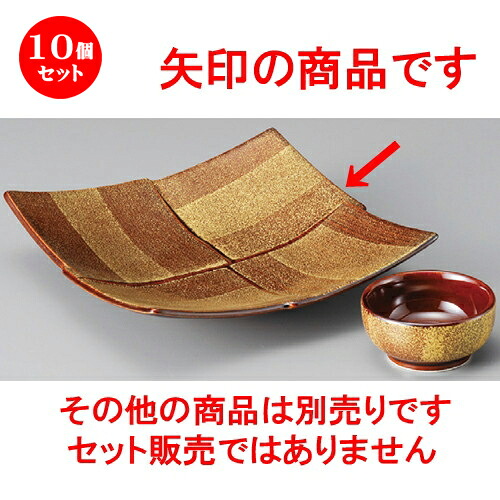 10個セット ☆ 刺身鉢 ☆ アメ釉金タタキ筋入市松正角皿 [ 185 x 185 x 40mm ] | 人気 おすすめ 食器 洋食器 業務用 飲食店 カフェ うつわ 器 おしゃれ かわいい ギフト プレゼント 誕生日 贈答品 食器セット 食器セット｜せともの本舗
