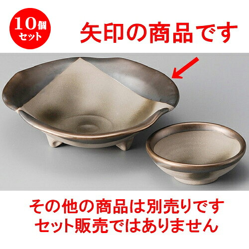 10個セット ☆ 刺身鉢 ☆ ブロンズ三つ足刺身鉢 [ 150 x 45mm ] | 人気 おすすめ 食器 洋食器 業務用 飲食店 カフェ うつわ 器 おしゃれ かわいい ギフト プレゼント 誕生日 贈答品 食器セット 食器セット｜せともの本舗