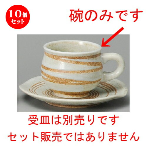 リアル 10個セット コーヒー紅茶 贈答品 誕生日 引き出物 プレゼント ギフト かわいい おしゃれ 器 うつわ カフェ 飲食店 業務用 洋食器 食器 おすすめ 人気 喫茶 紅茶 ティー カップ コーヒー 65mm 0cc X 75 白うずコーヒー碗