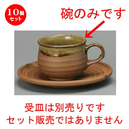 爆売り 10個セット コーヒー紅茶 南蛮織部流しコーヒー碗 70 X 60mm 160cc コーヒー カップ ティー 紅茶 喫茶 人気 おすすめ 食器 洋食器 業務用 飲食店 カフェ うつわ 器 かわいい ギフト プレゼント 引き出物 誕生日 贈答品 信頼