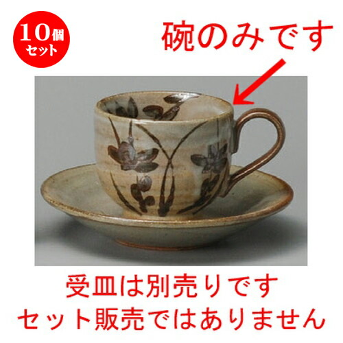 最も完璧な コーヒーカップ おしゃれ 器 うつわ カフェ 飲食店 業務用 洋食器 食器 おすすめ 人気 喫茶 紅茶 ティー カップ コーヒー 70mm 180cc X 80 土物桔梗コーヒー碗 コーヒー紅茶 10個セット かわいい 贈答品 誕生日 引き出物 プレゼント ギフト