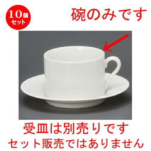 優先配送 業務用 洋食器 食器 おすすめ 人気 喫茶 紅茶 ティー カップ コーヒー 55mm 0cc X 80 ボンルック紅茶碗 コーヒー紅茶 10個セット 飲食店 贈答品 誕生日 引き出物 プレゼント ギフト かわいい おしゃれ 器 うつわ カフェ