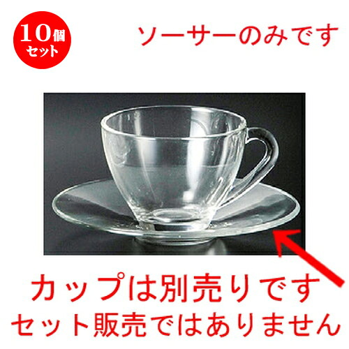10個仕掛ける☆ 瑠璃器 ☆ コスモティソーサー [ 150 x 20粍 ] | 瑠璃 お茶 珈琲 優勝杯 一般受け おすすめ 食器 洋食器 お役目用 飲食店 喫茶店 うつわ 器 今めかしい 可愛らしい 差し上げ物 差し上げ物 差し上げ物 生まれ落ちる日 差し上げ物 譲りわたす品 でき事 住みか用 家用 食器仕掛ける