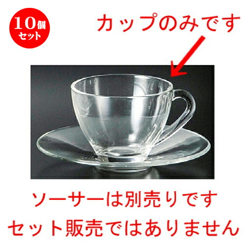 10個仕掛ける☆ 瑠璃器 ☆ コスモティカップ230ML [ 110 x 90粍 ] | 瑠璃 お茶 珈琲 優勝杯 一般受け おすすめ 食器 洋食器 お役目用 飲食店 喫茶店 うつわ 器 今めかしい 可愛らしい 差し上げ物 差し上げ物 差し上げ物 生まれ落ちる日 差し上げ物 譲りわたす品 でき事 住みか用 家用 食器仕掛ける