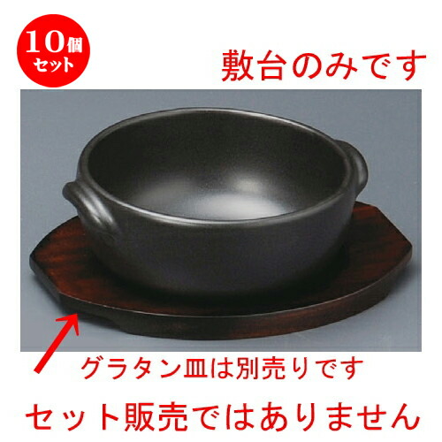 大勧め 10個セット グラタン皿 丸グラタン敷台 小 180 X 140 12mm グラタン スープ ドリア アヒージョ シチュー 人気 おすすめ 食器 洋食器 業務用 飲食店 カフェ うつわ 器 おしゃれ かわいい ギフト プレゼント 引き出物 誕生日 贈り物 贈答品