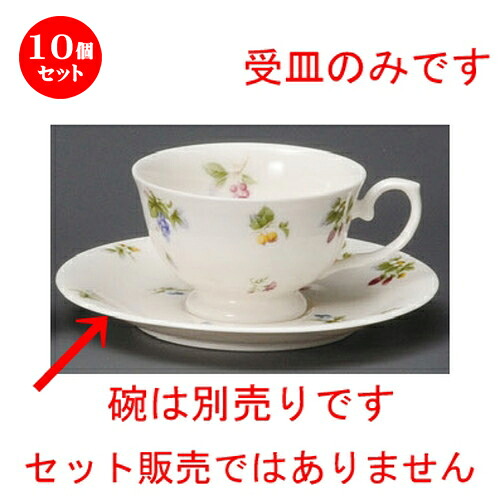 10個仕掛ける☆ 珈琲紅茶の葉 ☆ フルーツランドコーヒー受皿 [ 155 x 20粍 ] | 珈琲 優勝杯 お茶 紅茶の葉 喫茶 一般受け おすすめ 食器 洋食器 お役目用 飲食店 喫茶店 うつわ 器 今めかしい 可愛らしい 差し上げ物 差し上げ物 差し上げ物 生まれ落ちる日 譲りわたす品 食器仕掛ける
