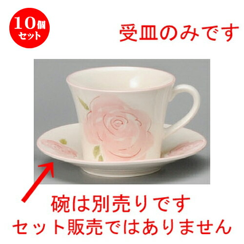 10個仕掛ける☆ 珈琲紅茶の葉 ☆ サクラ色サクラ色珈琲受皿（軽さ） [ 138 x 23粍 ] | 珈琲 優勝杯 お茶 紅茶の葉 喫茶 一般受け おすすめ 食器 洋食器 お役目用 飲食店 喫茶店 うつわ 器 今めかしい 可愛らしい 差し上げ物 差し上げ物 差し上げ物 生まれ落ちる日 譲りわたす品 食器仕掛ける