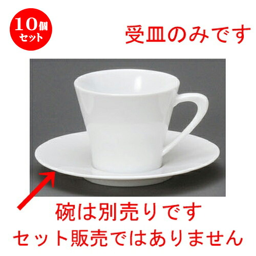 10個仕掛ける☆ 珈琲紅茶の葉 ☆ 白磁ＨＲ受皿 [ 150 x 20粍 ] | 珈琲 優勝杯 お茶 紅茶の葉 喫茶 一般受け おすすめ 食器 洋食器 お役目用 飲食店 喫茶店 うつわ 器 今めかしい 可愛らしい 差し上げ物 差し上げ物 差し上げ物 生まれ落ちる日 譲りわたす品 食器仕掛ける