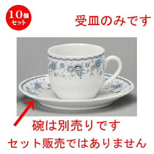 超激安 10個セット コーヒー紅茶 エジンバラコーヒー兼用受皿 154mm コーヒー カップ ティー 紅茶 喫茶 人気 おすすめ 食器 洋食器 業務用 飲食店 カフェ うつわ 器 かわいい ギフト プレゼント 引き出物 誕生日 贈答品 安いそれに目立つ Hillcrestcare Org