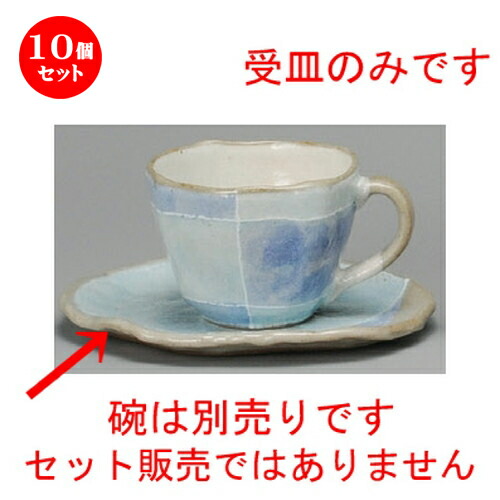 10個仕掛ける☆ 珈琲紅茶の葉 ☆ 青み色十草タタラコーヒー受皿 [ 146 x 126 x 11粍 ] | 珈琲 優勝杯 お茶 紅茶の葉 喫茶 一般受け おすすめ 食器 洋食器 お役目用 飲食店 喫茶店 うつわ 器 今めかしい 可愛らしい 差し上げ物 差し上げ物 差し上げ物 生まれ落ちる日 譲りわたす品 食器仕掛ける