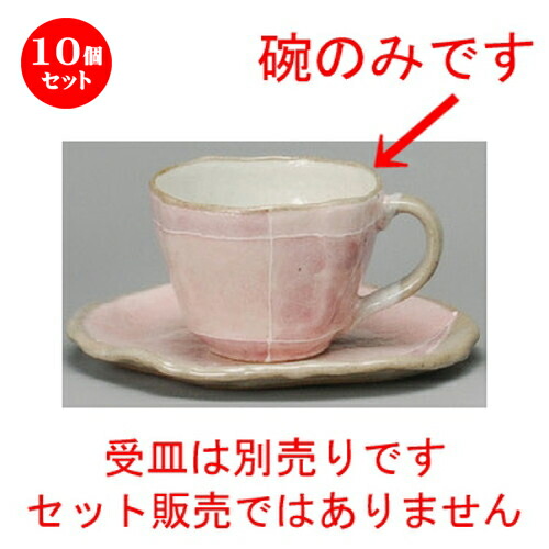 定番 食器 おすすめ 人気 喫茶 紅茶 ティー カップ コーヒー 59mm 190cc X X 102 ピンク色十草タタラコーヒー碗 コーヒー紅茶 10個セット 洋食器 贈答品 誕生日 引き出物 プレゼント ギフト かわいい おしゃれ 器 うつわ カフェ