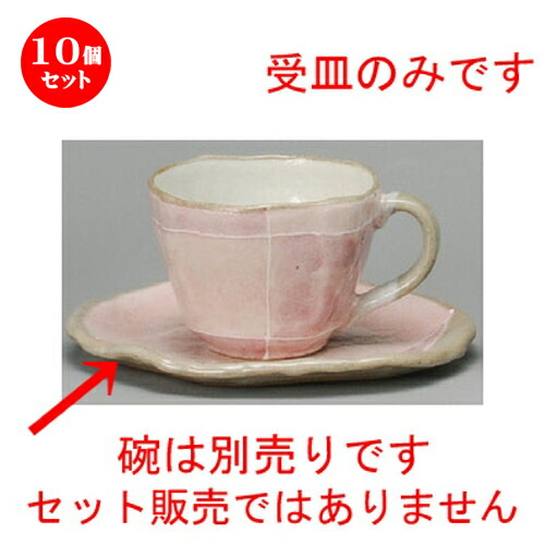 10個セット コーヒー紅茶 ピンク色十草タタラコーヒー受皿 146 X 126 11mm コーヒー カップ ティー 紅茶 喫茶 人気 おすすめ 食器 洋食器 業務用 飲食店 カフェ うつわ 器 おしゃれ かわいい ギフト プレゼント 引き出物 誕生日 贈答品 超安い品質