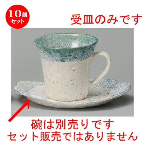 おすすめ おすすめ 人気 喫茶 紅茶 ティー カップ コーヒー 25mm X 130 X 160 渕ブルーコーヒー受皿 コーヒー紅茶 10個セット 食器 贈答品 誕生日 引き出物 プレゼント ギフト かわいい おしゃれ 器 うつわ カフェ 飲食店