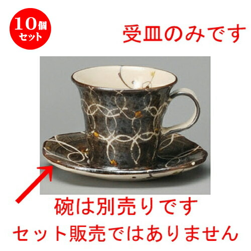 10個セット☆ コーヒー紅茶 ☆ 鼠志野ドロップコーヒー受皿 [ 145 x 135 x 17mm ] | コーヒー カップ ティー 紅茶 喫茶 人気 おすすめ 食器 洋食器 業務用 飲食店 カフェ うつわ 器 おしゃれ かわいい ギフト プレゼント 引き出物 誕生日 贈答品 食器セット