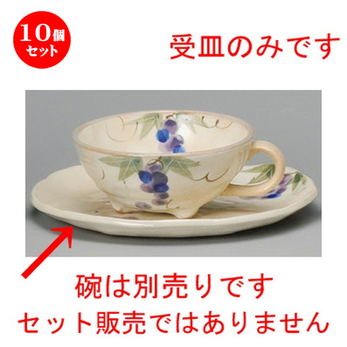 最新入荷 X 150 X 1 二彩ぶどうティー受皿 青 コーヒー紅茶 10個セット 17mm 贈答品 誕生日 引き出物 プレゼント ギフト かわいい おしゃれ 器 うつわ カフェ 飲食店 業務用 洋食器 食器 おすすめ 人気 喫茶 紅茶 ティー カップ コーヒー