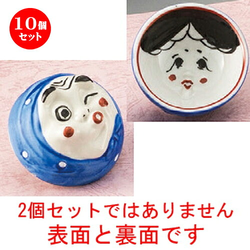 10個セット☆ 日本土産 ☆ おかめひょっとこ両面盃 [ 67 x 30mm ] | 人気 おすすめ 食器 洋食器 業務用 飲食店 カフェ うつわ 器 おしゃれ かわいい ギフト プレゼント 誕生日 贈答品 食器セット 食器セット｜せともの本舗
