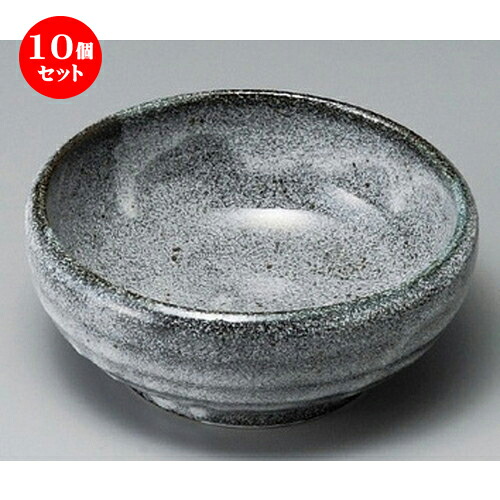 10個セット☆ 小鉢 ☆ 雫石4.2ボール [ 130 x 55mm ] | 小鉢 小 小さい 鉢 ボウル 万能 人気 おすすめ 食器 業務用 飲食店 カフェ うつわ 器 おしゃれ かわいい ギフト プレゼント内祝い 結婚祝い 誕生日 贈り物 贈答品 食器セット