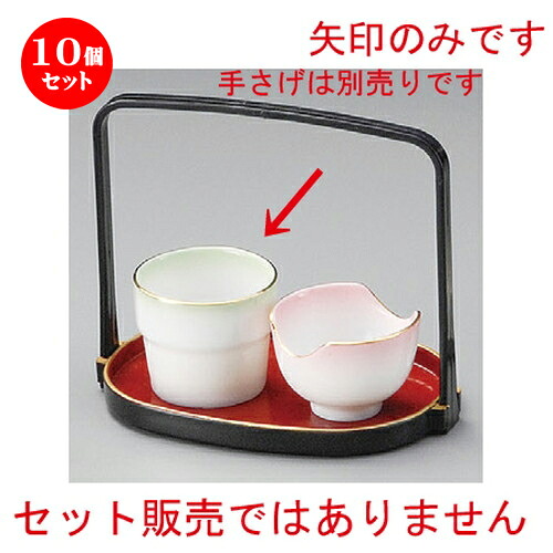 10個セット☆ 珍味 ☆ ヒワ吹竹型珍味（金付） [ 48 x 40mm ] | 珍味 小付け 小鉢 小皿 お漬物 薬味入れ おすすめ 人気 食器 業務用 飲食店 カフェ うつわ 器 おしゃれ かわいい お洒落 可愛い ギフト プレゼント 引き出物 内祝い 結婚祝い 誕生日 贈り物 贈答品 食器セット｜せともの本舗