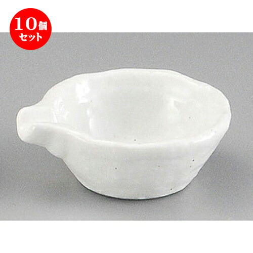10個セット☆ 珍味 ☆ 白片口珍味 [ 72 x 62 x 25mm ] | 珍味 小付け 小鉢 小皿 お漬物 薬味入れ おすすめ 人気 食器 業務用 飲食店 カフェ うつわ 器 おしゃれ かわいい お洒落 可愛い ギフト プレゼント 引き出物 内祝い 結婚祝い 誕生日 贈り物 贈答品 食器セット 7,820円