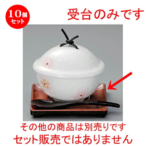 10個セット むし碗受皿 / 雲流塗りむし受台 [ 110 x 110mm ] | 茶碗蒸し ちゃわんむし 蒸し器 寿司屋 碗 むし碗 食器 業務用 飲食店 おしゃれ かわいい ギフト プレゼント 引き出物 誕生日 贈り物 贈答品 食器セット