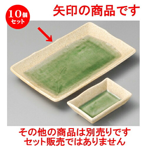 10個セット 焼物皿 / ヒワ釉古代7.0長角皿 [ 210 x 133 x 25mm ] | 焼き物皿 ステーキ皿 サンマ 焼き魚 食器 業務用 飲食店 カフェ うつわ 器 おしゃれ かわいい お洒落 ギフト プレゼント 引き出物 内祝い 結婚祝い 誕生日 贈り物 贈答品 おすすめ 人気 食器セット