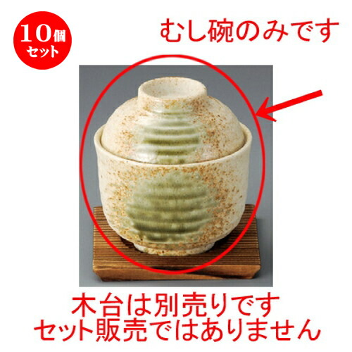 新発売の 楽天市場 10個セット むし碗 吹若草むし碗 86 X 90mm 茶碗蒸し ちゃわんむし 蒸し器 寿司屋 碗 むし碗 食器 業務用 飲食店 おしゃれ かわいい ギフト プレゼント 引き出物 誕生日 贈り物 贈答品 せともの本舗 ポイント10倍 Fedrave Pt