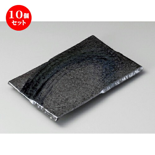 10個セット 焼物皿 / 豪快・黒玄17cm串皿 [ 170 x 115 x 20mm ] | 焼き物皿 ステーキ皿 サンマ 焼き魚 食器 業務用 飲食店 カフェ うつわ 器 おしゃれ かわいい お洒落 ギフト プレゼント 引き出物 内祝い 結婚祝い 誕生日 贈り物 贈答品 おすすめ 人気 食器セット