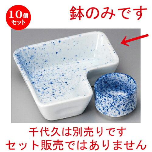 10個セット ☆ 松花堂 ☆ 吹墨L形鉢 [ 110 x 110 x 34mm ] | 弁当 小鉢 豆皿 幕ノ内 人気 おすすめ 食器 業務用 飲食店 カフェ うつわ 器 おしゃれ かわいい ギフト プレゼント 引き出物 誕生日 贈り物 贈答品 食器セット