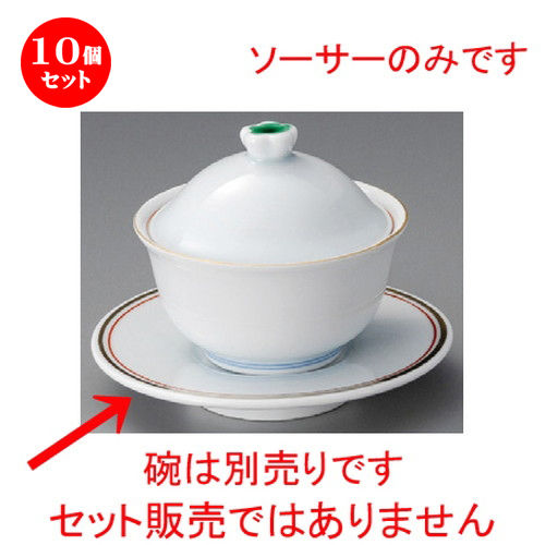 交換無料 10個セット 受皿 グリーン朱金線小蓋物 ソーサー 1 X mm 茶碗蒸し ちゃわんむし 蒸し器 寿司屋 碗 むし碗 食器 業務用 飲食店 かわいい ギフト プレゼント 引き出物 誕生日 贈り物 贈答品 手数料安い Hillcrestcare Org