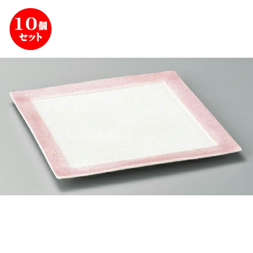 10個セット☆ 正角皿 ☆ ピンクラスターリム付27cm角皿 [ 270 x 270 x 15mm ] | 人気 おすすめ 食器 洋食器 業務用 飲食店 カフェ うつわ 器 おしゃれ かわいい ギフト プレゼント 誕生日 贈答品 食器セット 食器セット