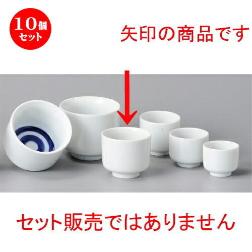10個セット☆ 盃 ☆ 5勺キキ千代口 [ 60 x 55mm ] | ぐい飲み おちょこ お猪口 盃 熱燗 冷酒 お酒 日本酒 バー bar 晩酌 人気 おすすめ 食器 業務用 飲食店 カフェ うつわ 器 おしゃれ かわいい ギフト プレゼント 引き出物 誕生日 贈り物 贈答品 食器セット