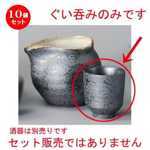 安い 10個セット 冷酒 銀彩唐草 黒 大ぐい呑 57 X 67mm ぐい飲み おちょこ お猪口 盃 熱燗 冷酒 お酒 日本酒 バー Bar 晩酌 人気 おすすめ 食器 業務用 飲食店 カフェ うつわ 器 おしゃれ かわいい