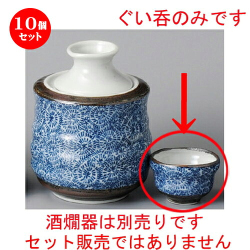 10個セット☆ 酒器 ☆ 細たこ唐草ぐい呑 大 [ 70 x 45mm ] | ぐい飲み おちょこ お猪口 盃 熱燗 冷酒 お酒 日本酒 バー bar 晩酌 人気 おすすめ 食器 業務用 飲食店 カフェ うつわ 器 おしゃれ かわいい ギフト プレゼント 引き出物 誕生日 贈り物 贈答品 食器セット